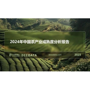 南宫NG·28app2024年中国茶财产